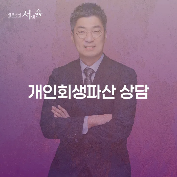 곡성군 개인회생 파산 상담 필요성과 절차