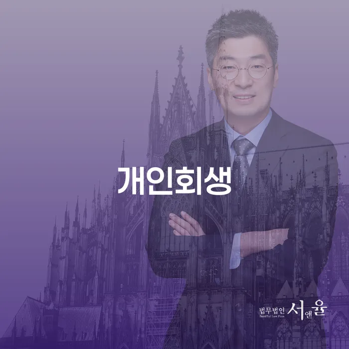 밀양시 개인회생 제도에 대한 종합 안내