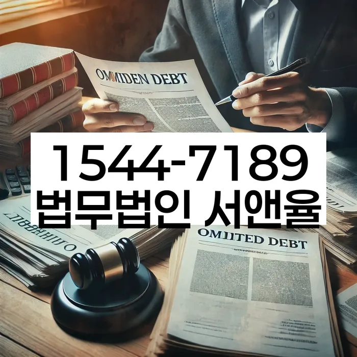 이천 개인회생 파산 법률사무소