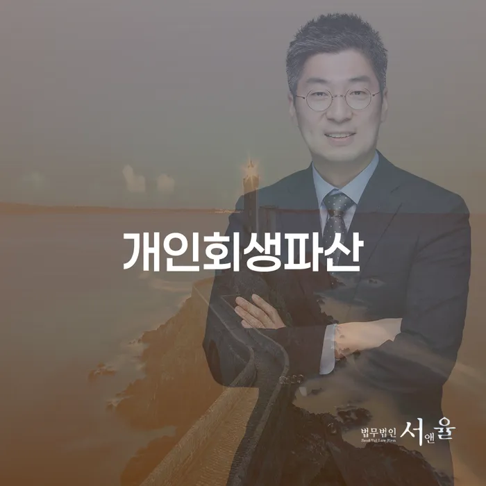 사천시 개인회생파산: 채무 해결의 지름길은?