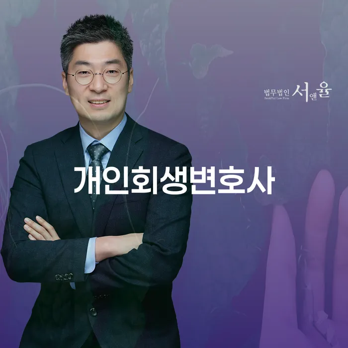 팔달구 개인회생변호사: 채무 문제 해결을 위한 최적의 선택일까요?