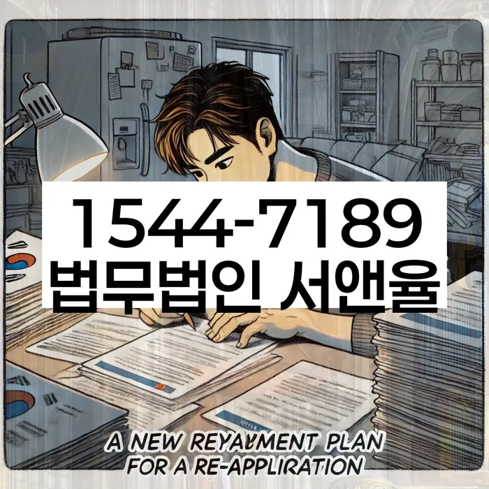 경기도 가학동 개인회생