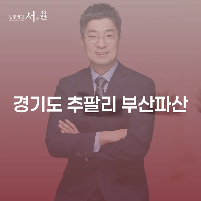 경기도 추팔리와 부산파산: 급여 150만원으로 개인회생 가능할까?