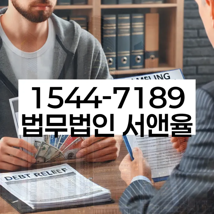 안성시 개인회생사무소