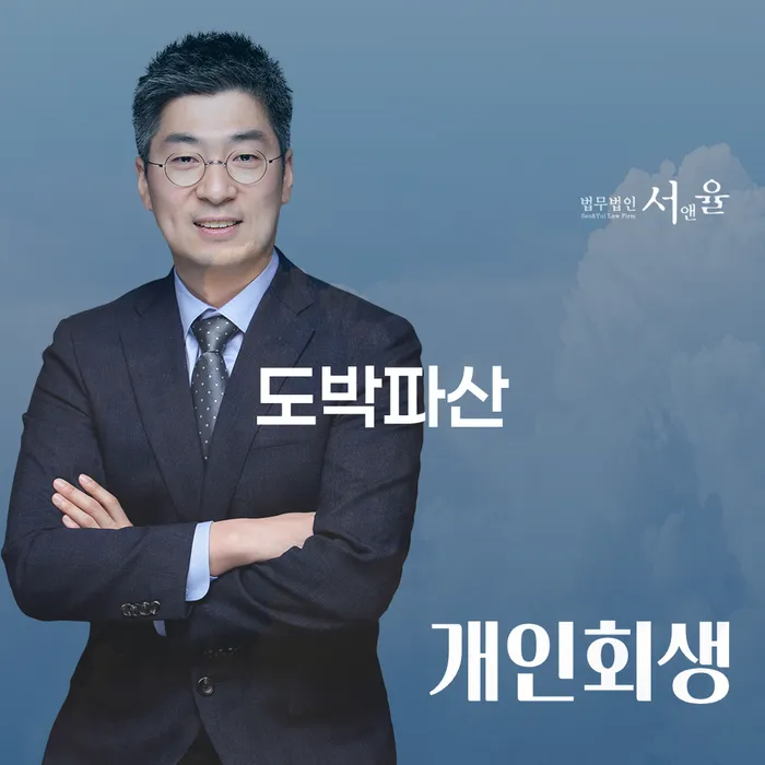 도박으로 인한 채무, 어떻게 해결할 수 있을까요?
